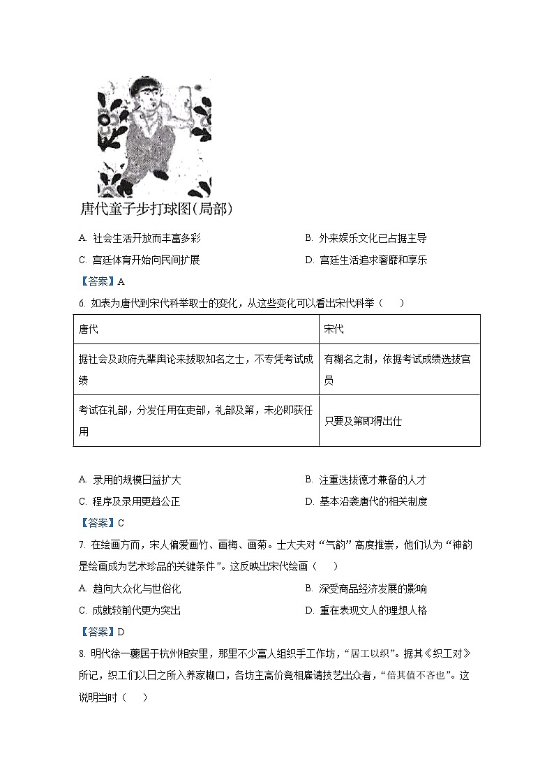 江苏省南通市海安市2022-2023学年高三历史上学期期初学业质量监测试题（Word版附答案）02