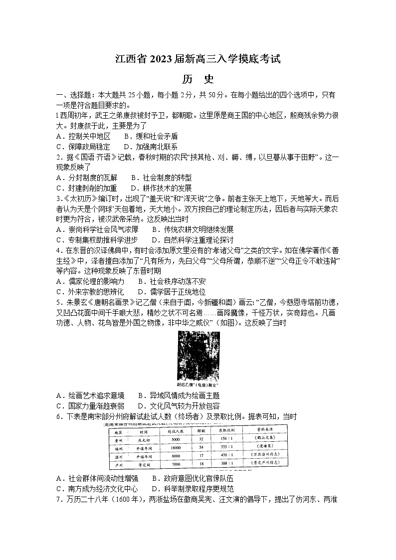 江西省省重点校联盟2022-2023学年高三历史上学期入学摸底联考试卷（Word版附解析）第1页