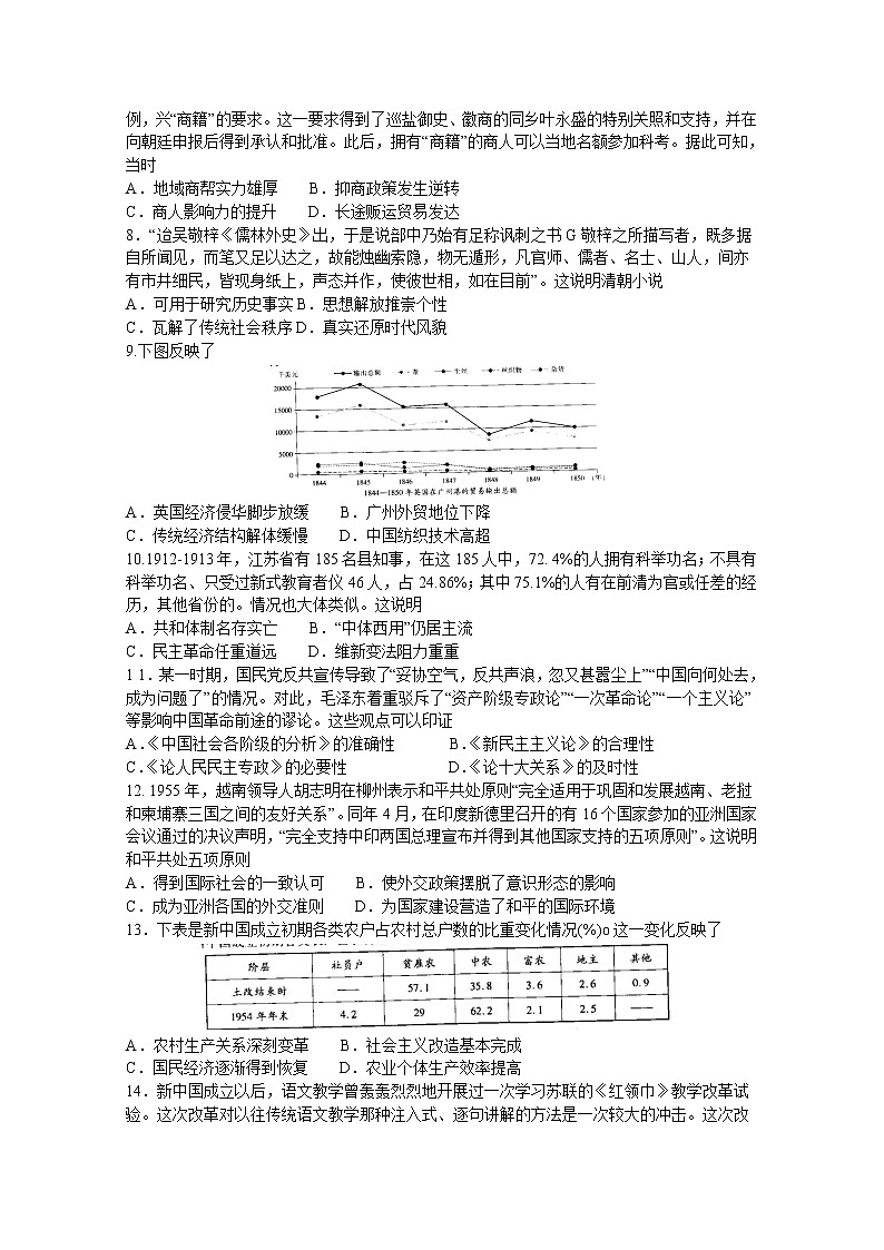 江西省省重点校联盟2022-2023学年高三历史上学期入学摸底联考试卷（Word版附解析）第2页