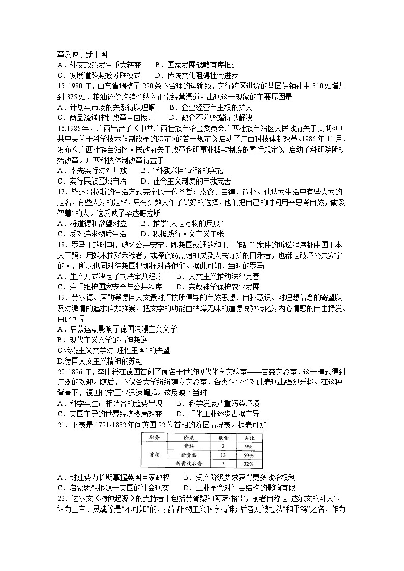 江西省省重点校联盟2022-2023学年高三历史上学期入学摸底联考试卷（Word版附解析）第3页