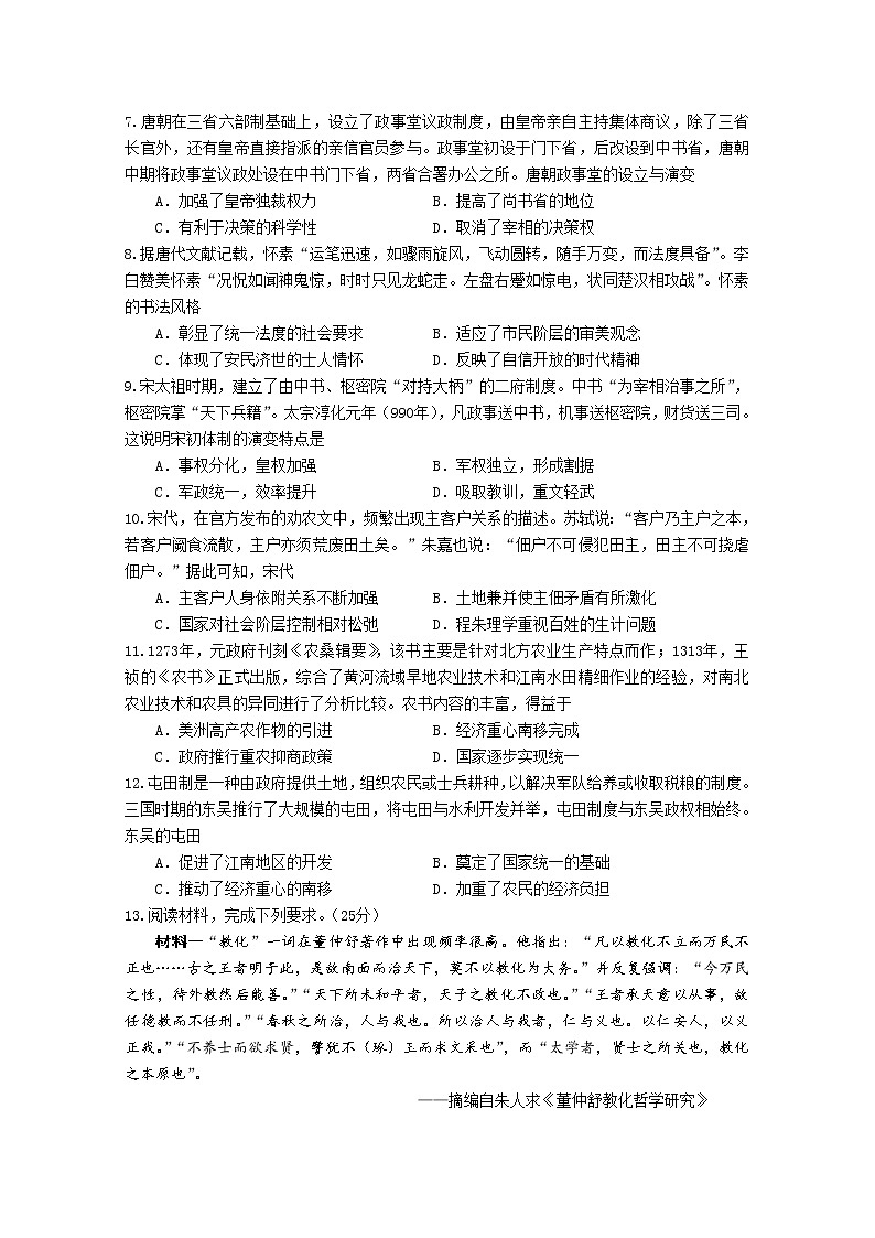 四川省成都市树德中学2022-2023学年高三历史上学期入学考试试题（Word版附答案）第2页