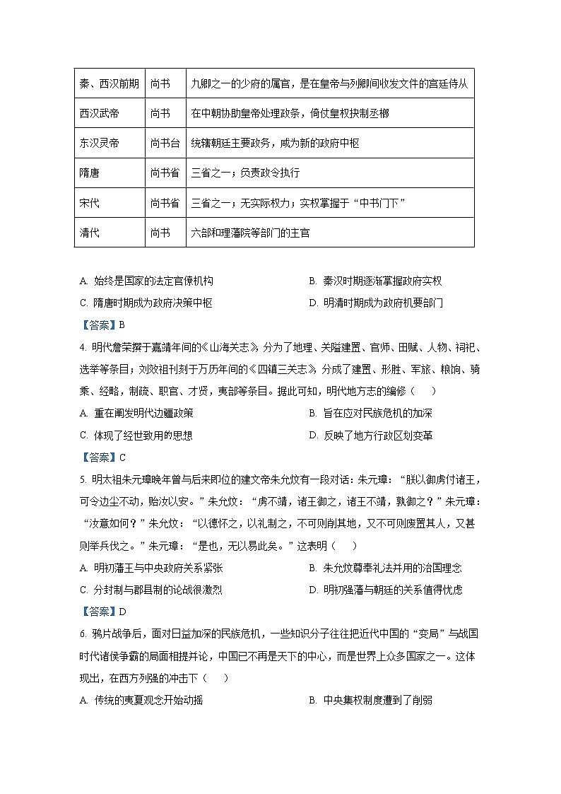 广东省广州市2023届高三历史上学期8月阶段测试试题（Word版附答案）02
