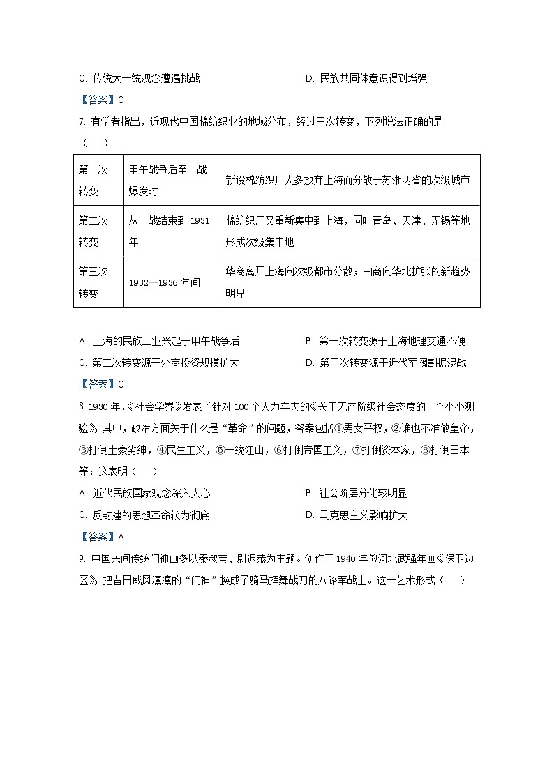 广东省广州市2023届高三历史上学期8月阶段测试试题（Word版附答案）03