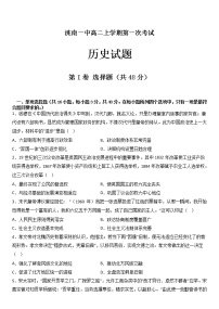 吉林省洮南市第一中学2022-2023学年高二上学期第一次月考历史试卷
