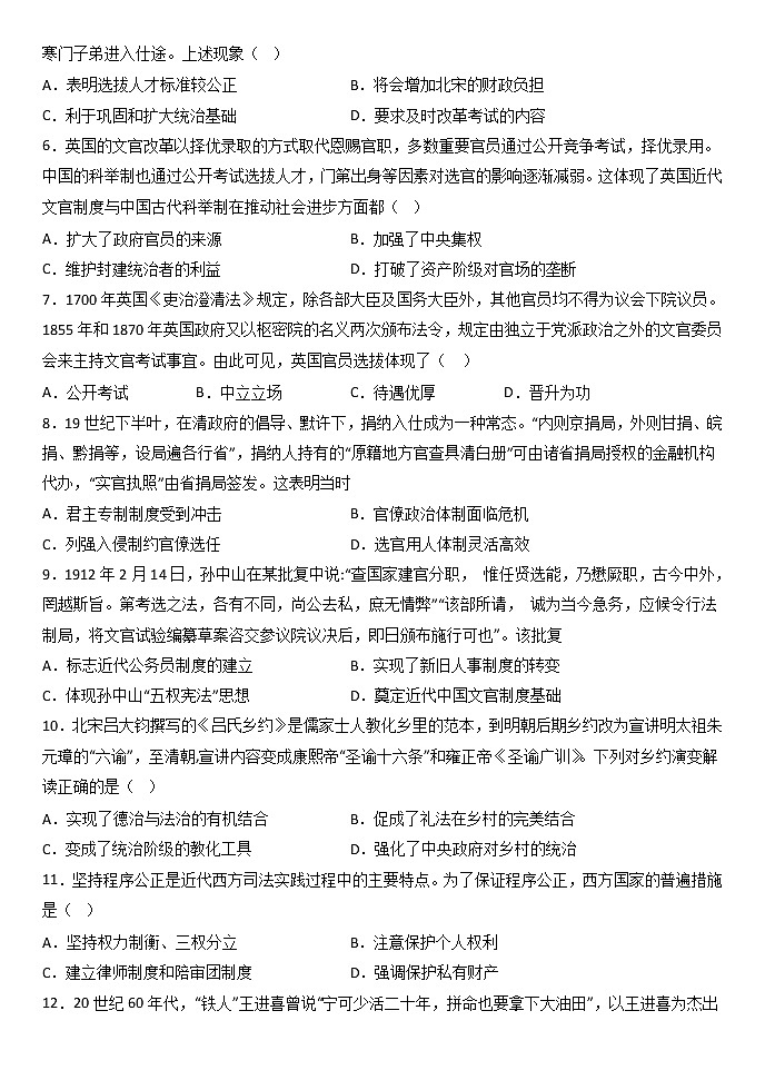 吉林省洮南市第一中学2022-2023学年高二上学期第一次月考历史试卷第2页