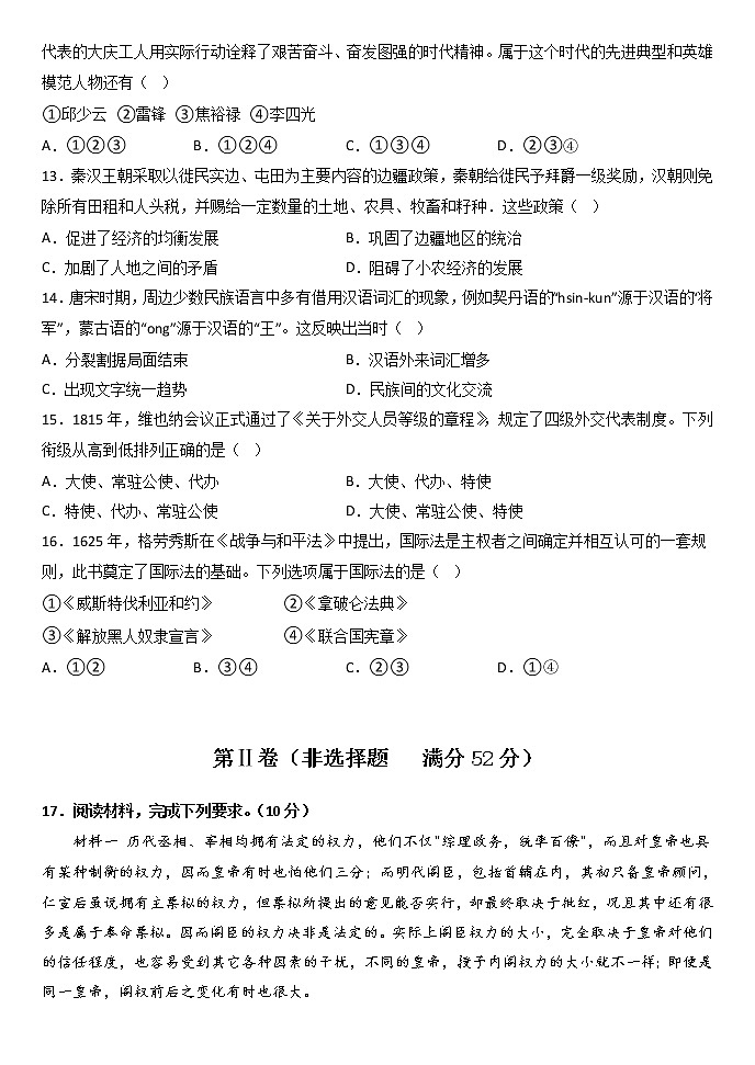 吉林省洮南市第一中学2022-2023学年高二上学期第一次月考历史试卷第3页