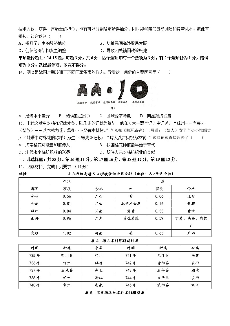 海南省2023届高三高考全真模拟（一）历史试题第3页