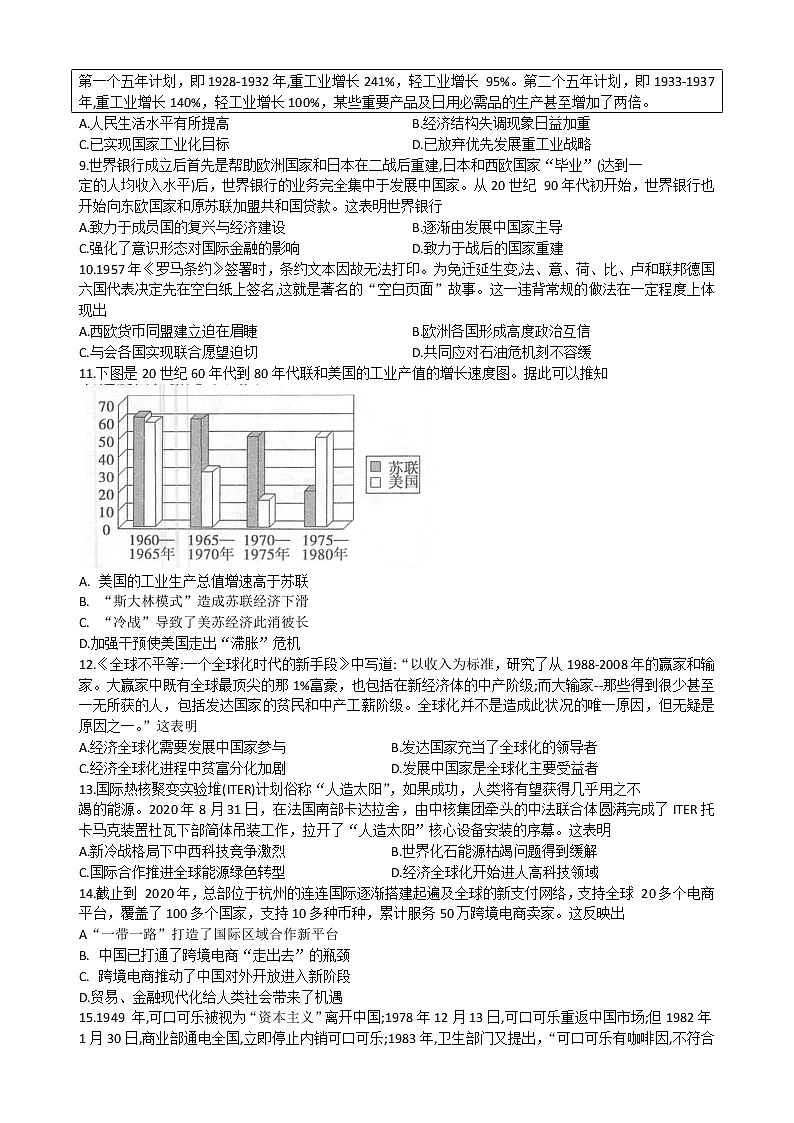 广东省江门市恩实中学2022-2023学年度高二上学期同步周测历史卷(十一)商业贸易与日常生活第2页