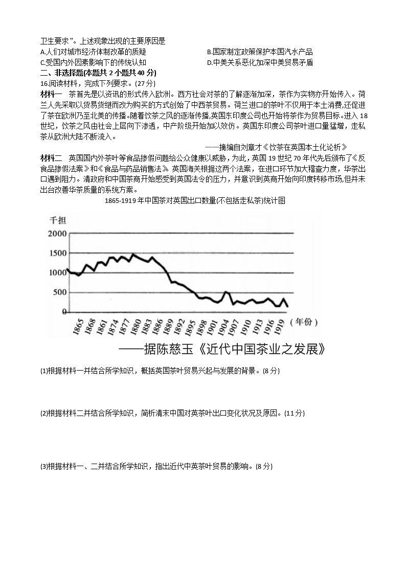 广东省江门市恩实中学2022-2023学年度高二上学期同步周测历史卷(十一)商业贸易与日常生活第3页