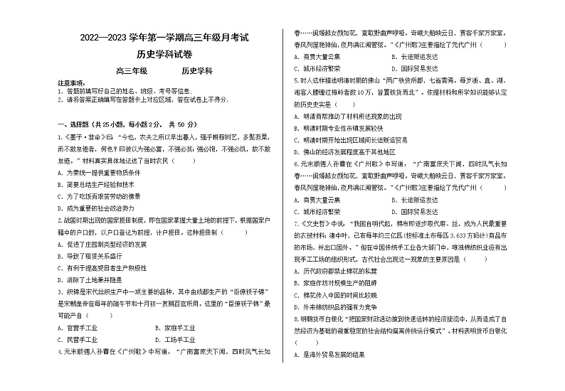 2023兰州教育局第四片区高中联考高三上学期第一次月考历史试题含答案第1页