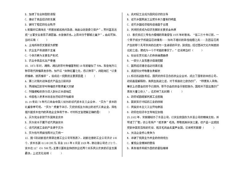 2023兰州教育局第四片区高中联考高三上学期第一次月考历史试题含答案第2页