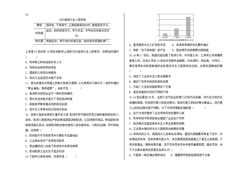 2023兰州教育局第四片区高中联考高三上学期第一次月考历史试题含答案第3页