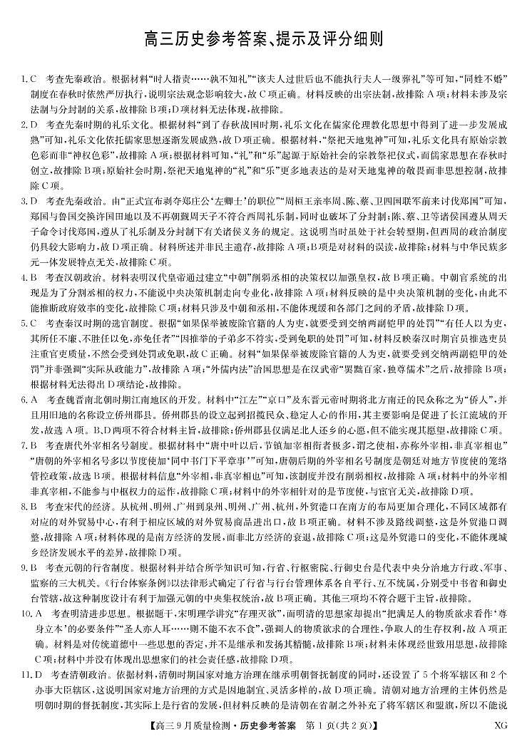历史答案-九师联盟10月5日质量检测（新教材-L）第1页