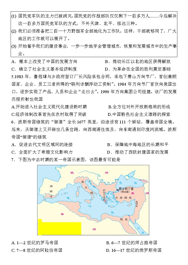 2023南通如皋高三上学期教学质量调研（一）历史试题含答案02