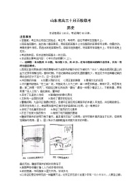 2023山东省高三上学期10月百校联考历史试题含解析