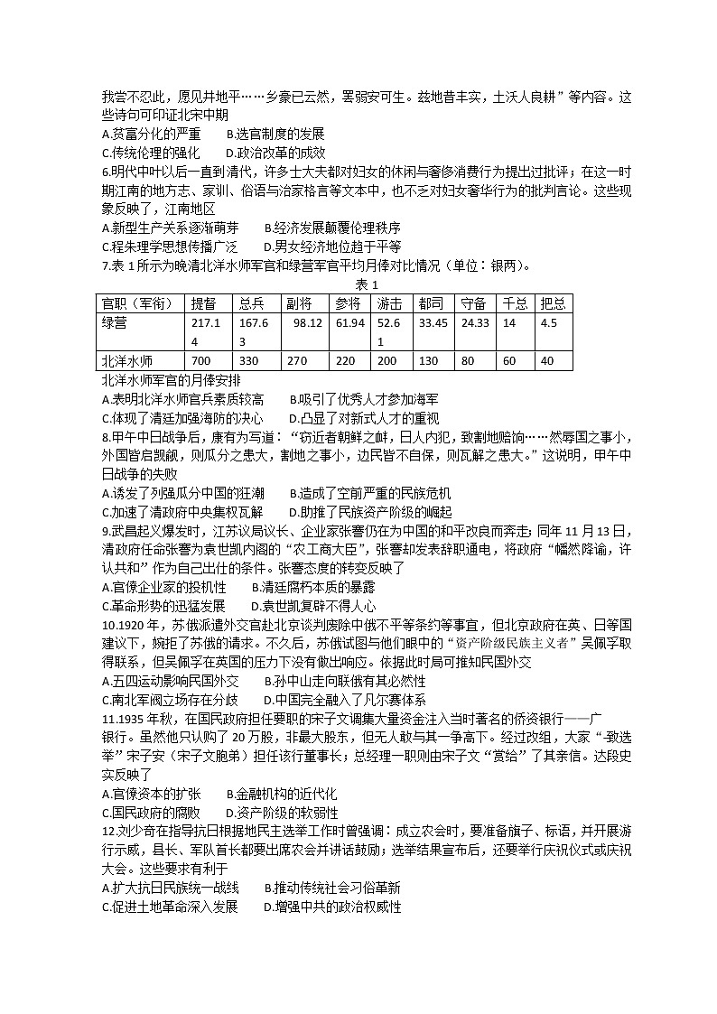 2023山东省高三上学期10月百校联考历史试题含解析第2页