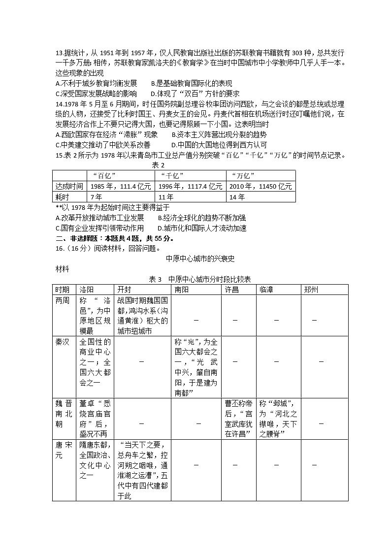 2023山东省高三上学期10月百校联考历史试题含解析第3页
