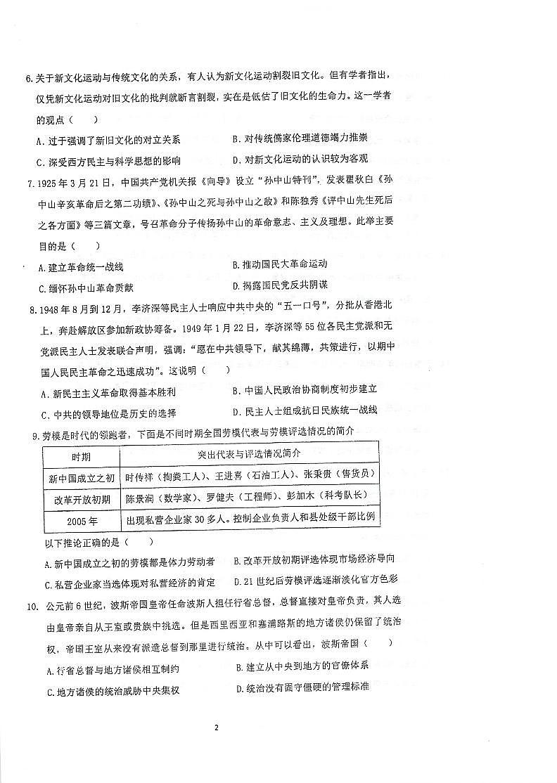 2023泰州中学高三上学期第一次月度检测历史试题扫描版含答案第2页