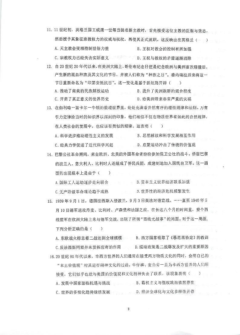 2023泰州中学高三上学期第一次月度检测历史试题扫描版含答案第3页