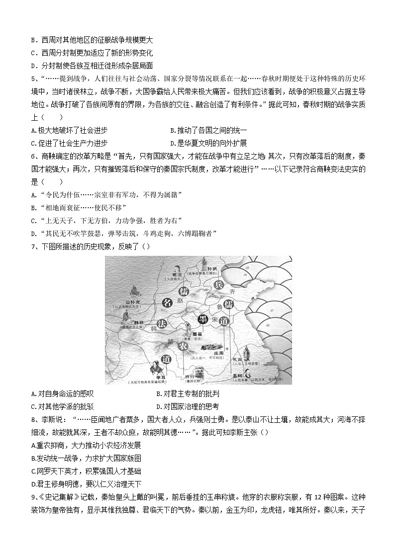 湖北省重点高中智学联盟2022-2023学年高一上学期10月联考历史试题第2页