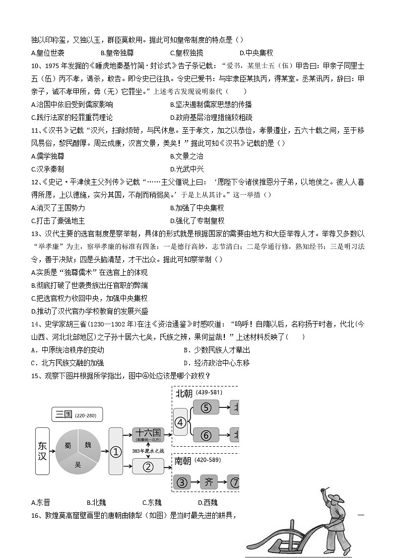 湖北省重点高中智学联盟2022-2023学年高一上学期10月联考历史试题第3页