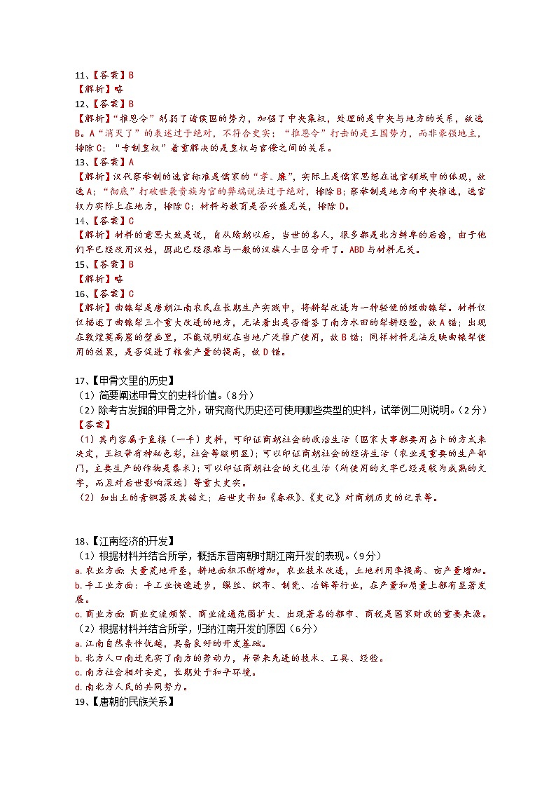 湖北省重点高中智学联盟2022-2023学年高一上学期10月联考历史试题答案 和解析第2页