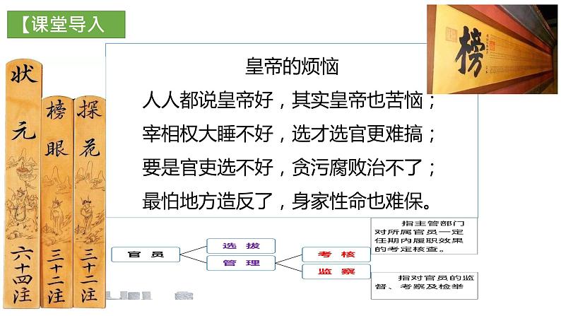 第5课中国古代官员的选拔与管理课件统编版高中历史选择性必修一  (8)01