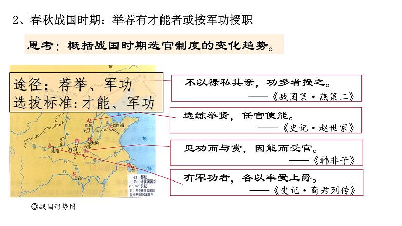 第5课中国古代官员的选拔与管理课件统编版高中历史选择性必修一  (10)第5页