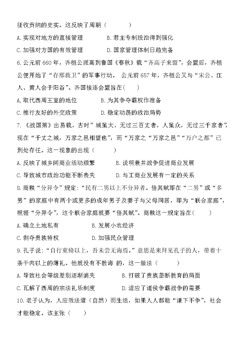 河南省新密市第一高级中学2022-2023学年高一上学期第一次月考历史试卷02