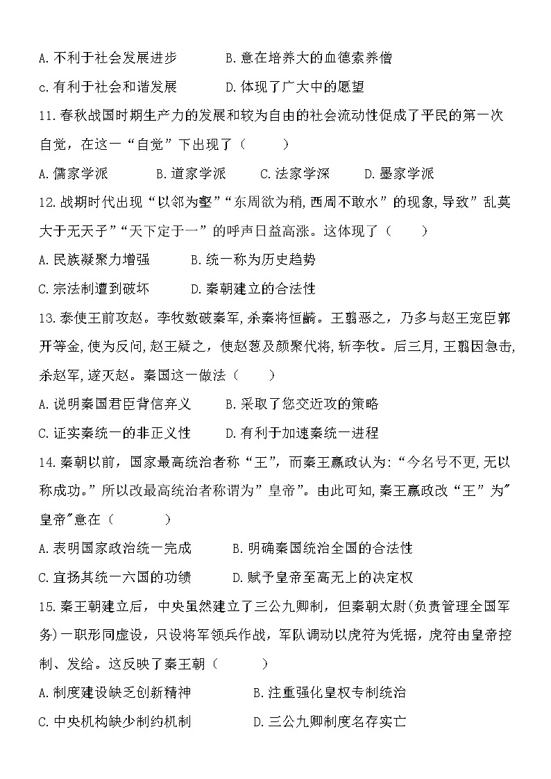 河南省新密市第一高级中学2022-2023学年高一上学期第一次月考历史试卷第3页