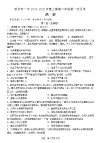 河南省新乡市第一中学2022-2023学年高二上学期第一次月考历史试题