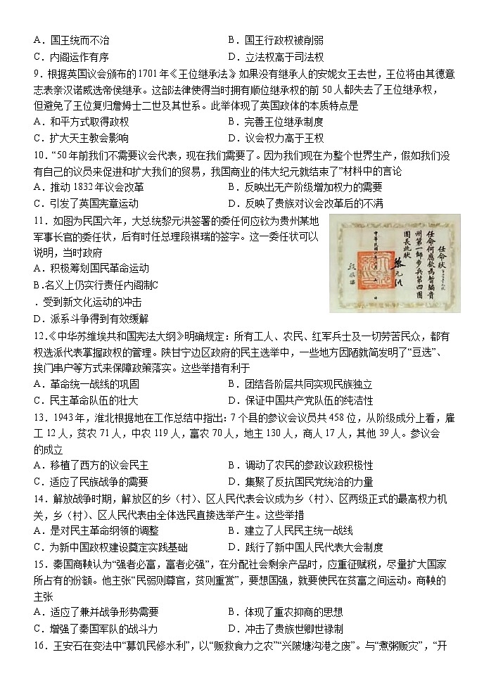 河南省新乡市第一中学2022-2023学年高二上学期第一次月考历史试题02