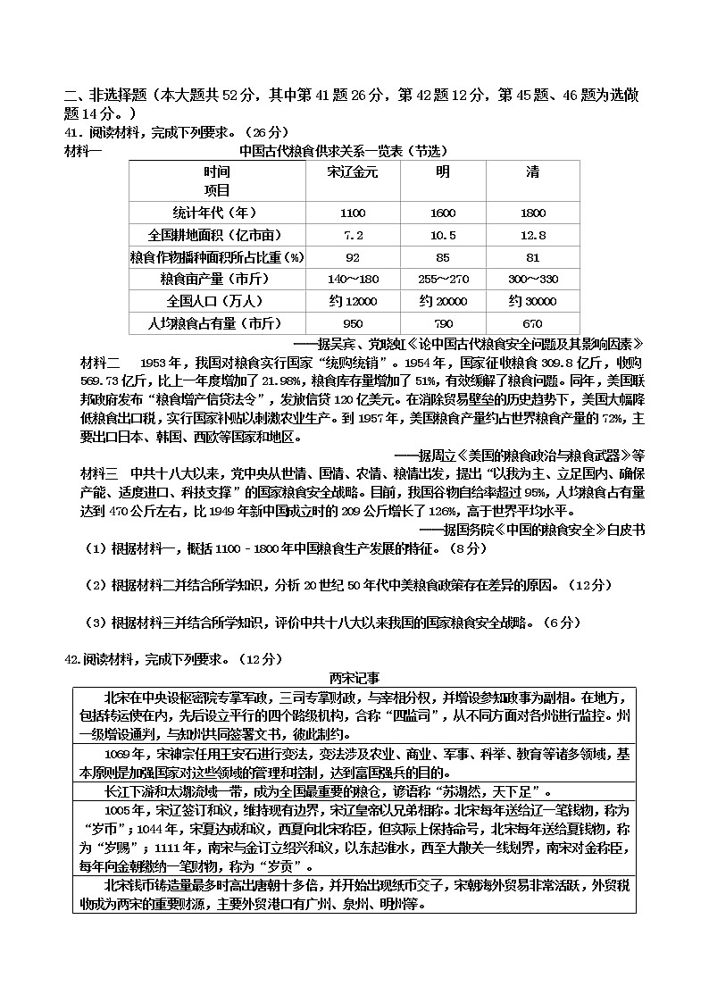 四川省内江市第二中学2022-2023学年高三上学期第一次月考历史试题03