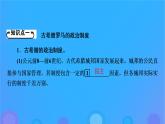 2022秋新教材高中历史第一单元政治制度第2课西方国家古代和近代政治制度的演变课件部编版选择性必修1