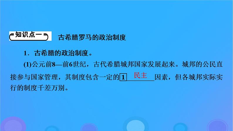 2022秋新教材高中历史第一单元政治制度第2课西方国家古代和近代政治制度的演变课件部编版选择性必修105