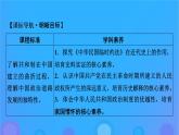 2022秋新教材高中历史第一单元政治制度第3课中国近代至当代政治制度的演变课件部编版选择性必修1