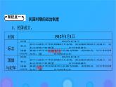 2022秋新教材高中历史第一单元政治制度第3课中国近代至当代政治制度的演变课件部编版选择性必修1