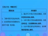 2022秋新教材高中历史第一单元政治制度第4课中国历代变法和改革课件部编版选择性必修1