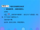 2022秋新教材高中历史第一单元政治制度第4课中国历代变法和改革课件部编版选择性必修1