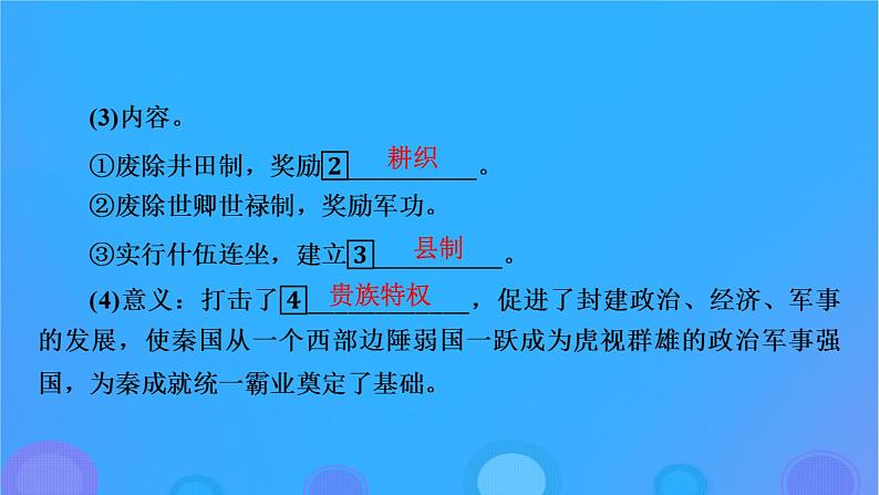 2022秋新教材高中历史第一单元政治制度第4课中国历代变法和改革课件部编版选择性必修1第6页