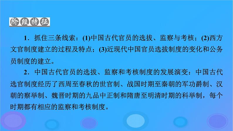 2022秋新教材高中历史第二单元官员的选拔与管理第5课中国古代官员的选拔与管理课件部编版选择性必修1第3页