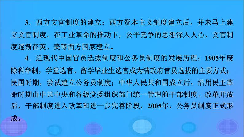 2022秋新教材高中历史第二单元官员的选拔与管理第5课中国古代官员的选拔与管理课件部编版选择性必修1第4页