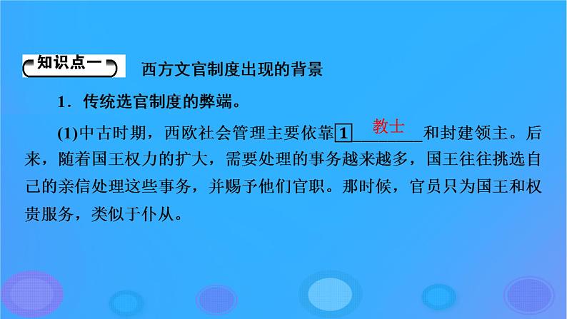 2022秋新教材高中历史第二单元官员的选拔与管理第6课西方的文官制度课件部编版选择性必修105