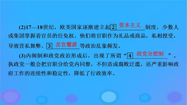 2022秋新教材高中历史第二单元官员的选拔与管理第6课西方的文官制度课件部编版选择性必修106