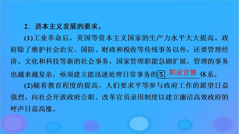 2022秋新教材高中历史第二单元官员的选拔与管理第6课西方的文官制度课件部编版选择性必修107