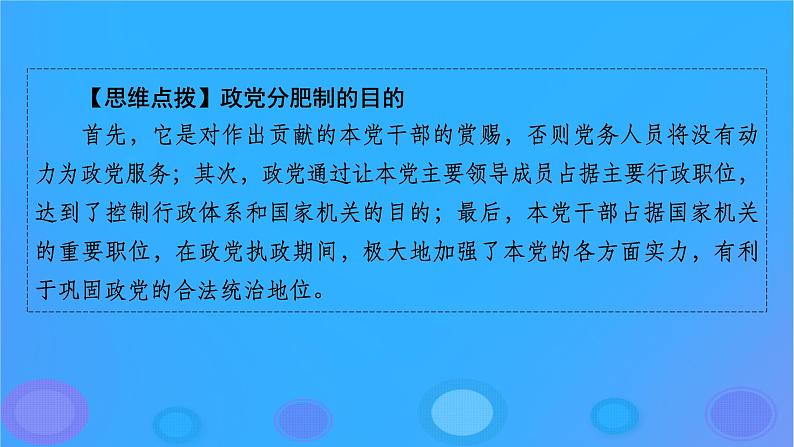 2022秋新教材高中历史第二单元官员的选拔与管理第6课西方的文官制度课件部编版选择性必修108