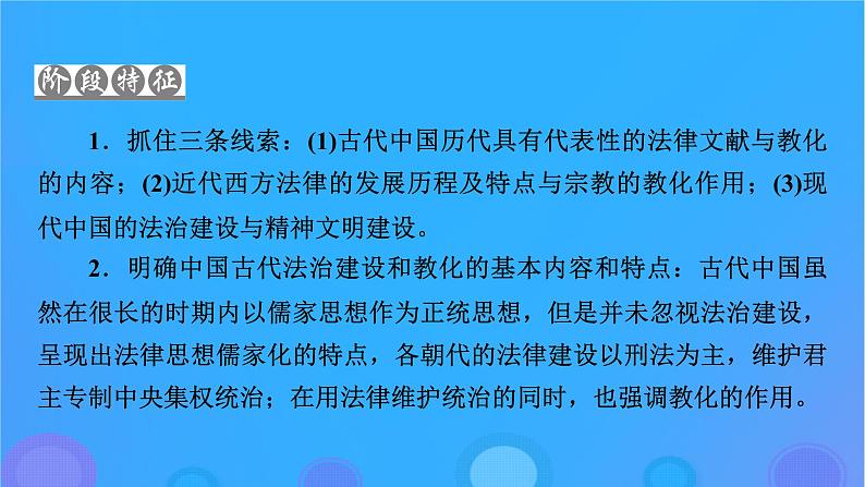 2022秋新教材高中历史第三单元法律与教化第8课中国古代的法治与教化课件部编版选择性必修1第3页