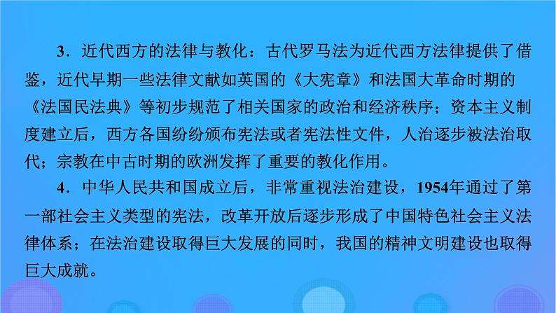 2022秋新教材高中历史第三单元法律与教化第8课中国古代的法治与教化课件部编版选择性必修1第4页