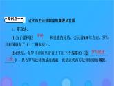 2022秋新教材高中历史第三单元法律与教化第9课近代西方的法律与教化课件部编版选择性必修1