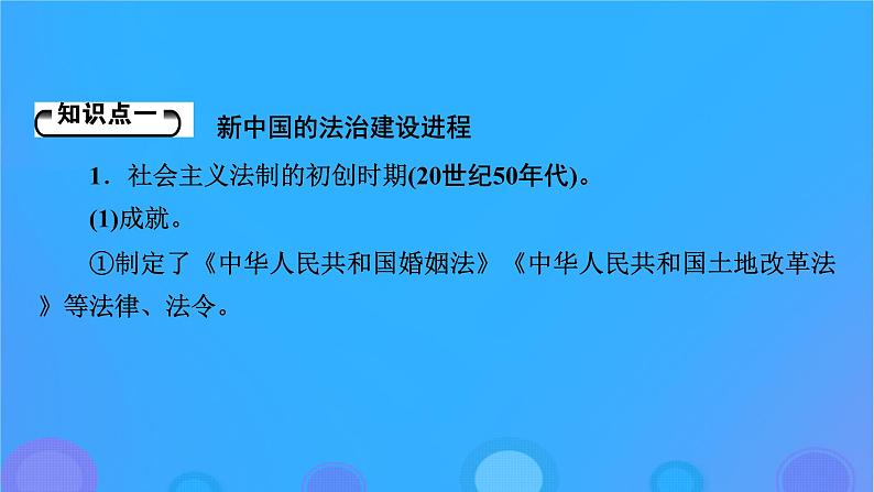 2022秋新教材高中历史第三单元法律与教化第10课当代中国的法治与精神文明建设课件部编版选择性必修1第5页